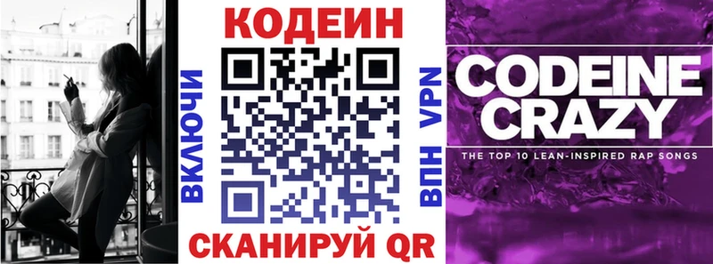 дарнет шоп  Брюховецкая  Кодеиновый сироп Lean Purple Drank 